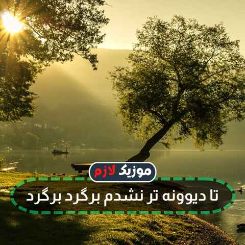 دانلود آهنگ ساز دل شکسته بی تو صدا نداره دانلود آهنگ ساز دل شکسته بی تو صدا نداره